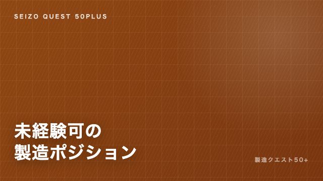 未経験可の製造ポジション eBook表紙