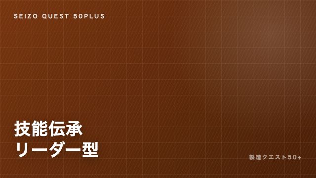 技能伝承リーダー型の戦い方ガイド 表紙